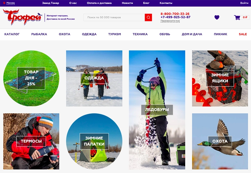 Trofey.ru интернет-магазин для рыбаков и охотников