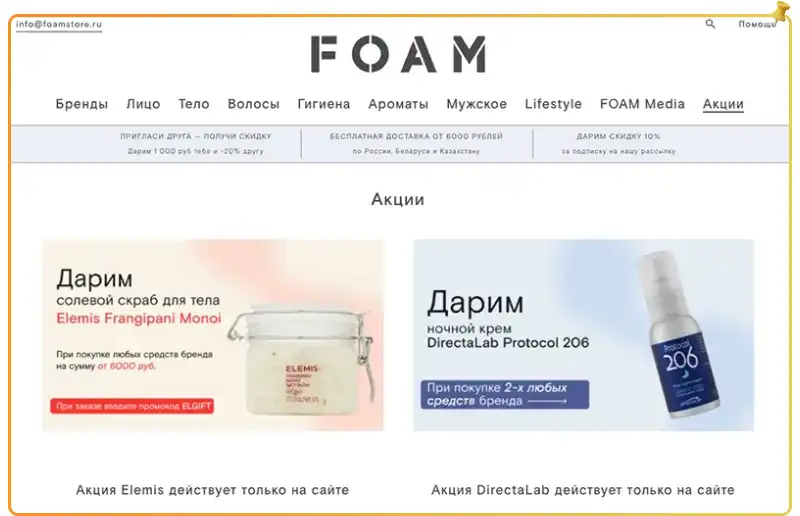 Промокод FOAM на скидку