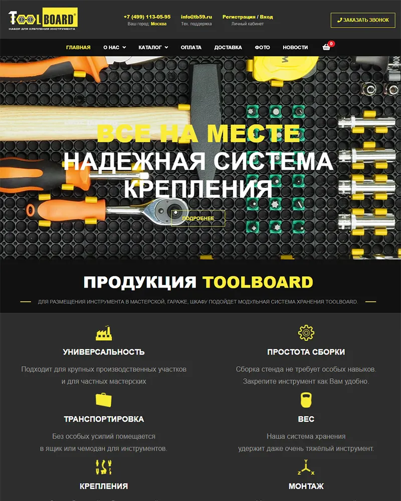 система хранения инструмента toolboard