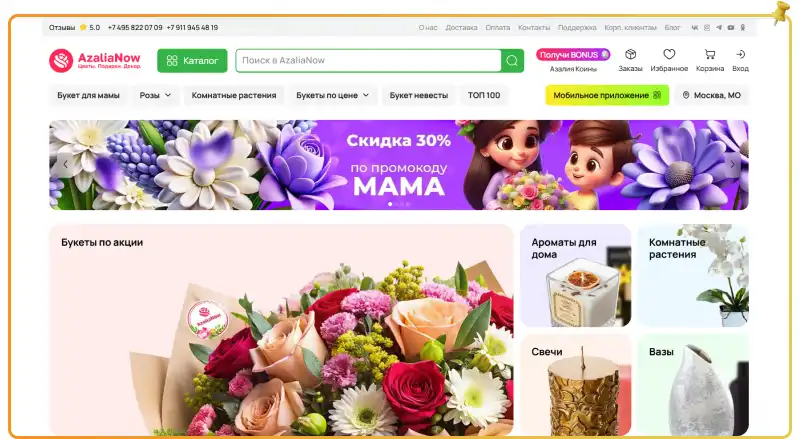 Скидка на доставку цветов AzaliaNow