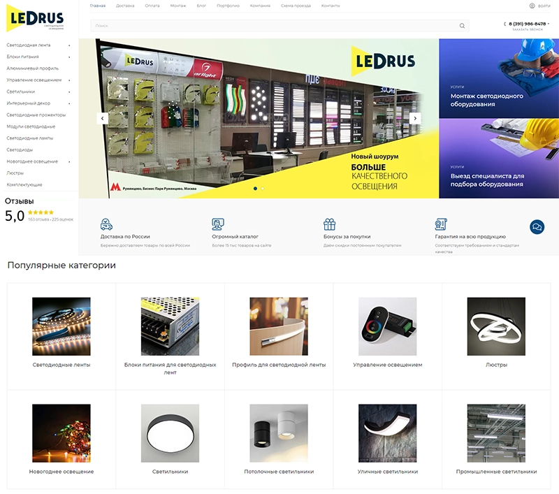 Ledrus.org интернет-магазин освещения