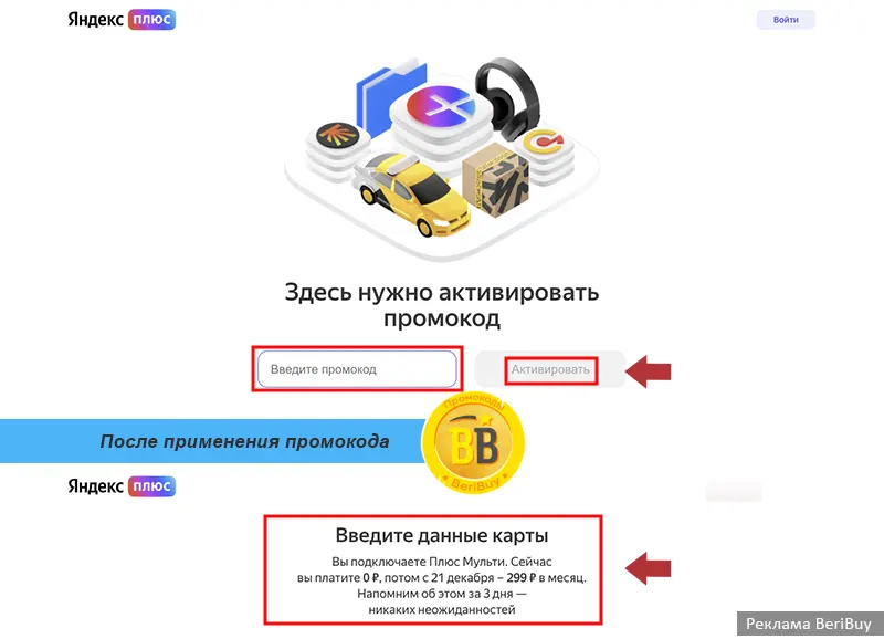 Yandex Plus промокод