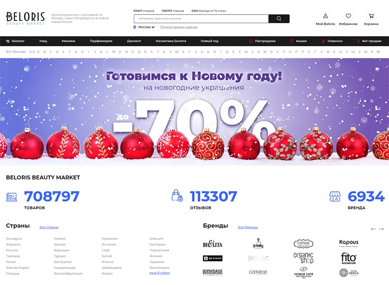 Beloris интернет-магазин косметики и парфюмерии