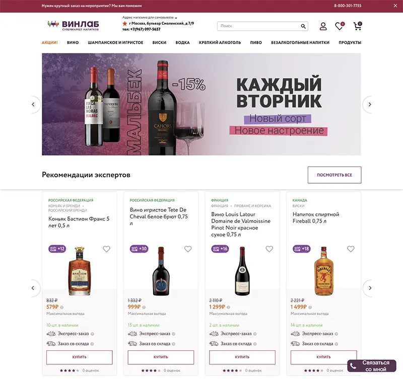 Винлаб интернет-магазин алкогольных напитков