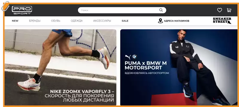 Секретные купоны Pro Sport store