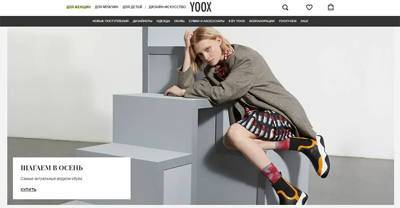 yoox com интернет магазин распродажа