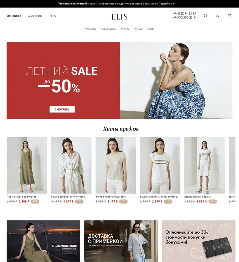 Элис интернет-магазин женской одежды распродажа