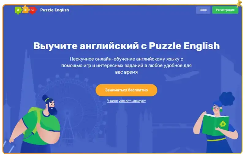 Puzzle English скидочный купон