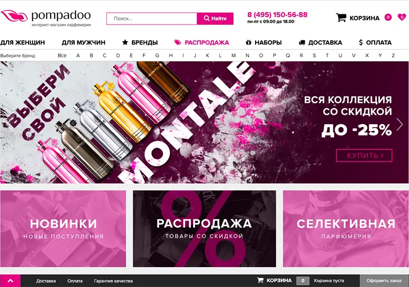 Pompadoo.ru интернет-магазин парфюмерии
