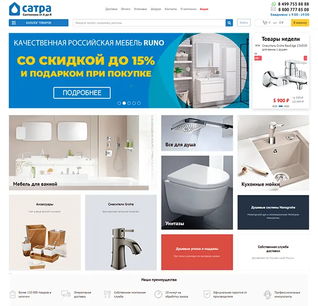 Satra.ru интернет-магазин сантехники