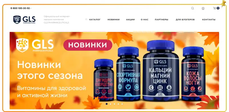 Скидка на мультивитамины GLS Store