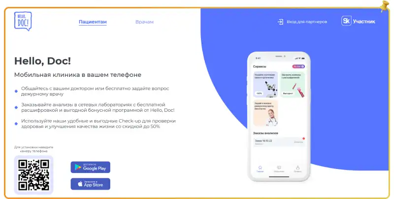 Скидка на консультацию с врачом Hello Doc