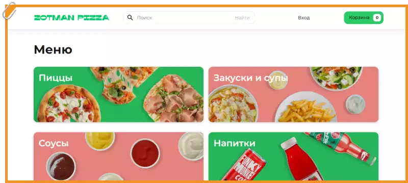 Зотман Пицца промокод на первый заказ