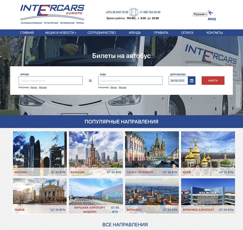 Intercars tickets.com автобусные билеты