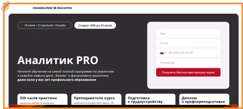 Промокоды Changellenge Education на скидку