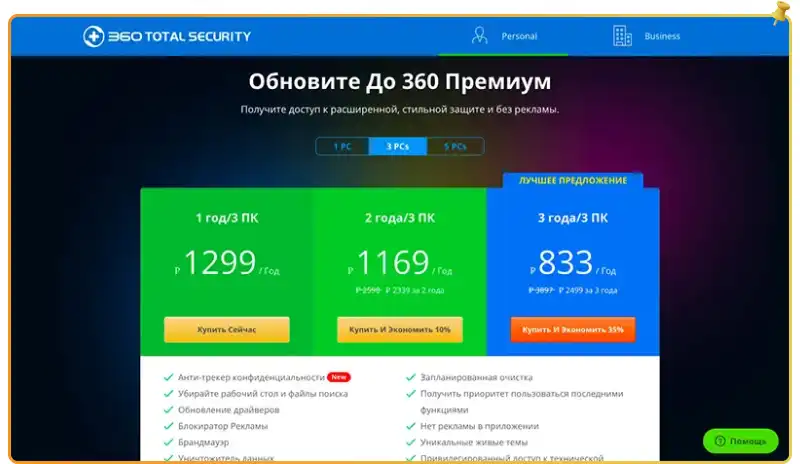 Промокоды 360 Total Security