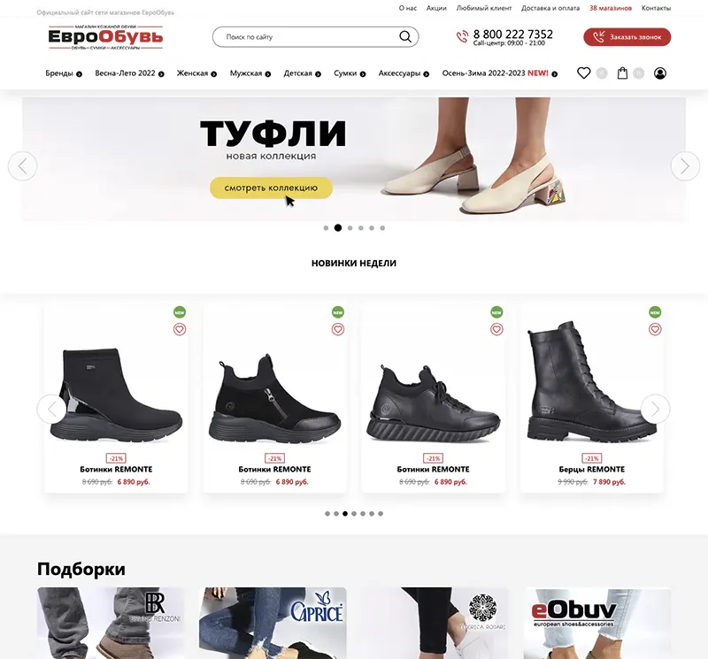 Eobuv.ru интернет-магазин
