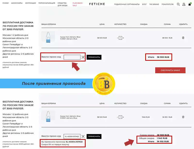 Забрать секретный промокод Fetiche