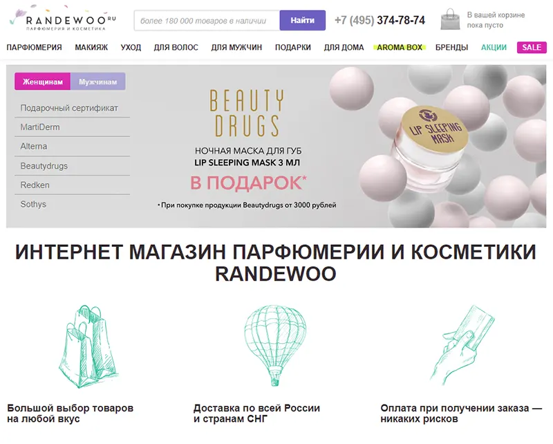 randewoo интернет магазин парфюмерии