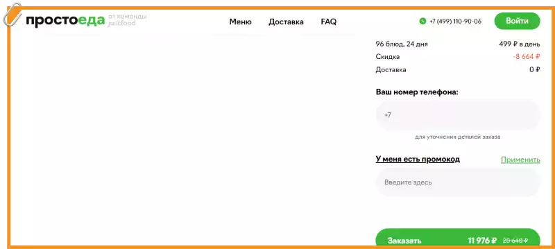 Промокоды простоеда на заказ