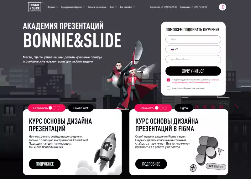 Секретные промокоды Bonnie and Slide