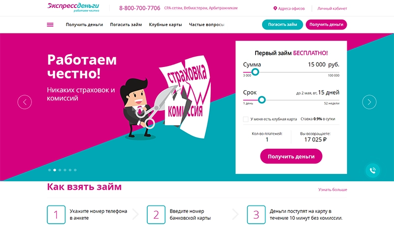 Промокод Экспрессденьги.рф займ онлайн