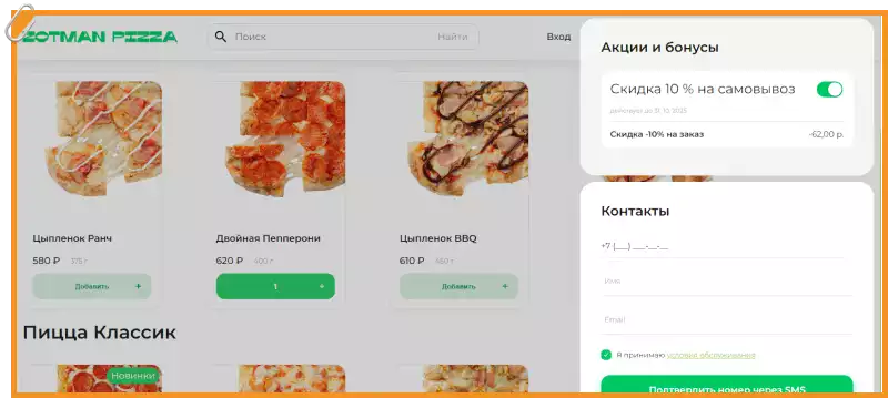 Zotman Pizza промокод на первый заказ