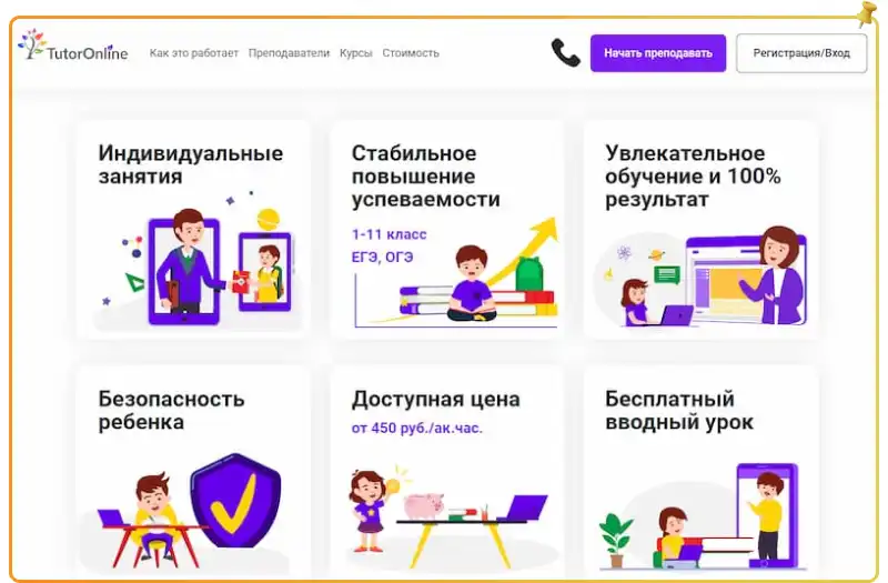 TutorOnline промокод