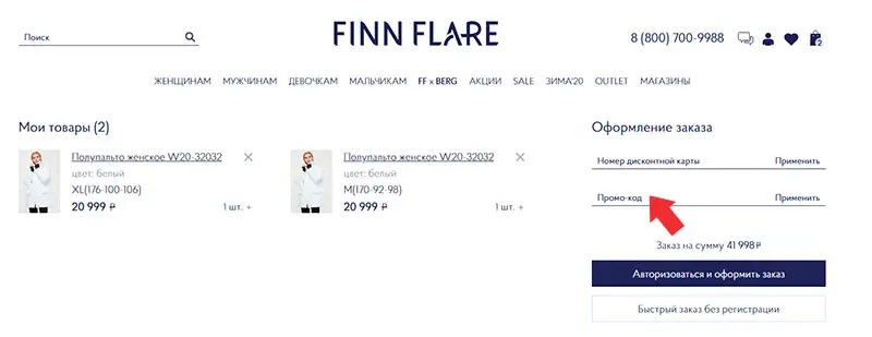 Finn Flare интернет магазин финской