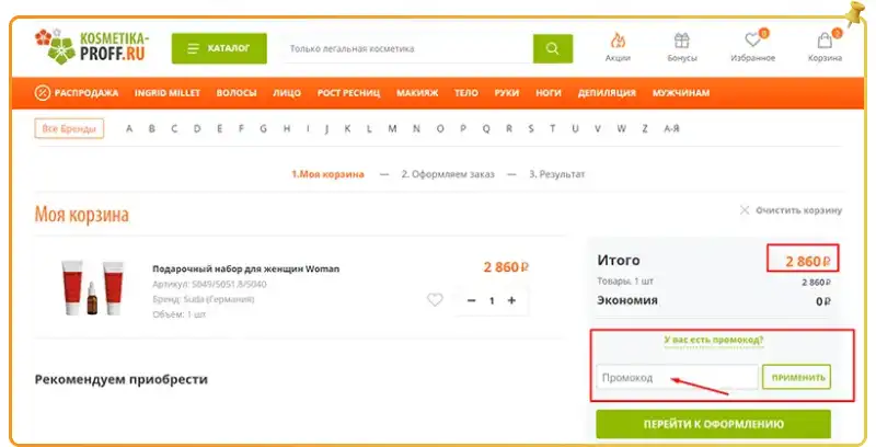 Kosmetika Proff купон на скидку