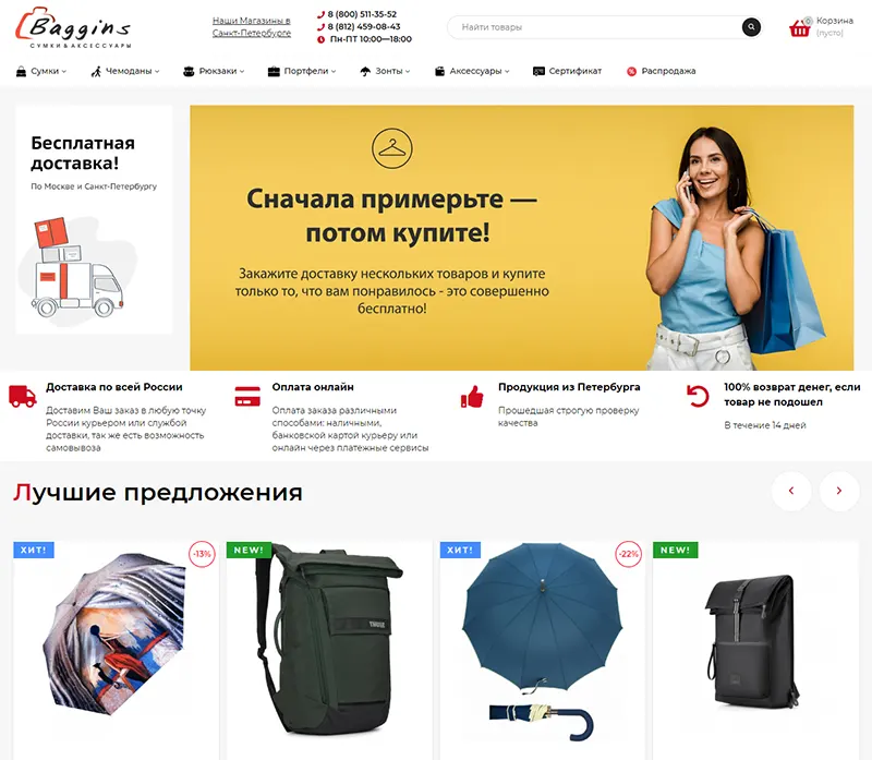 Baggins.ru интернет-магазин