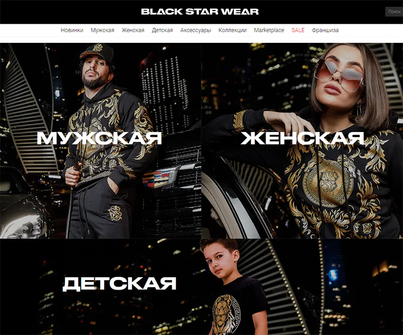 black star одежда интернет магазин