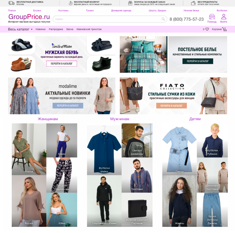 Групп Прайс интернет-магазин женской одежды