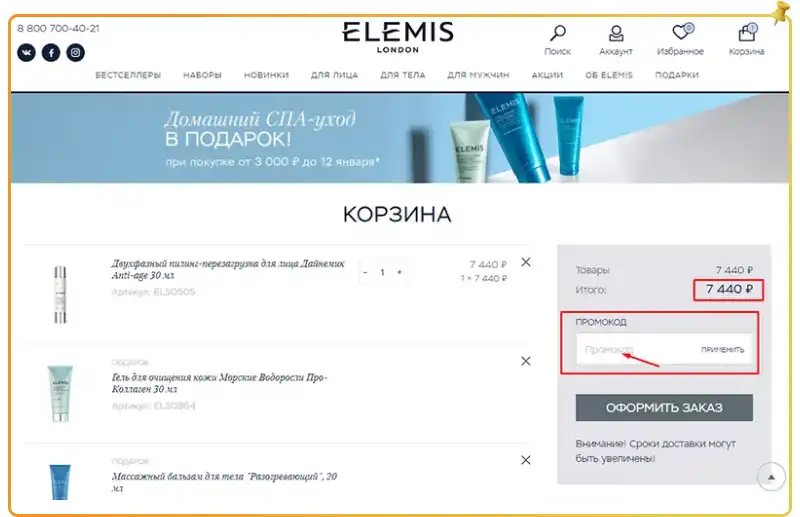 Промокод Elemis на первую покупку