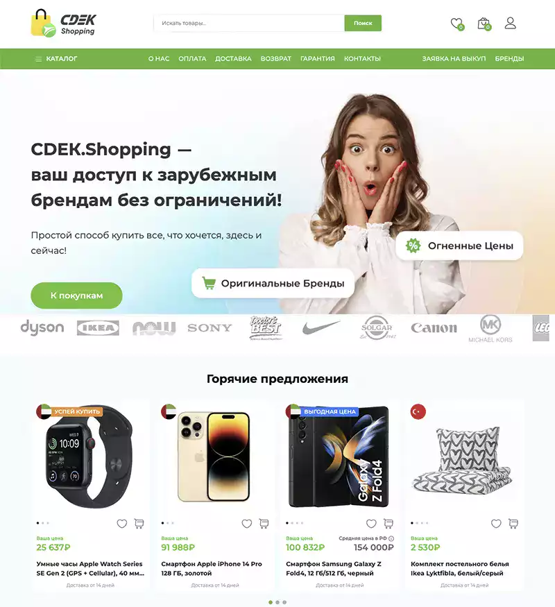 Где искать промокод СDEK.Shopping