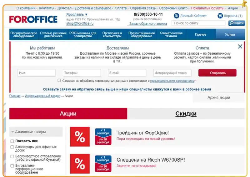 Забрать купон ForOffice