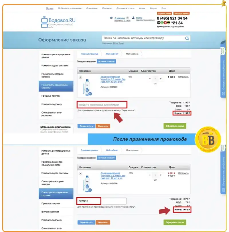 Водовоз промокод на первый заказ