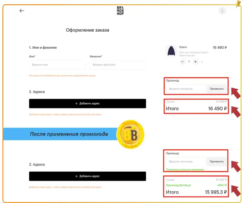 BRANDSHOP промокод на первый заказ