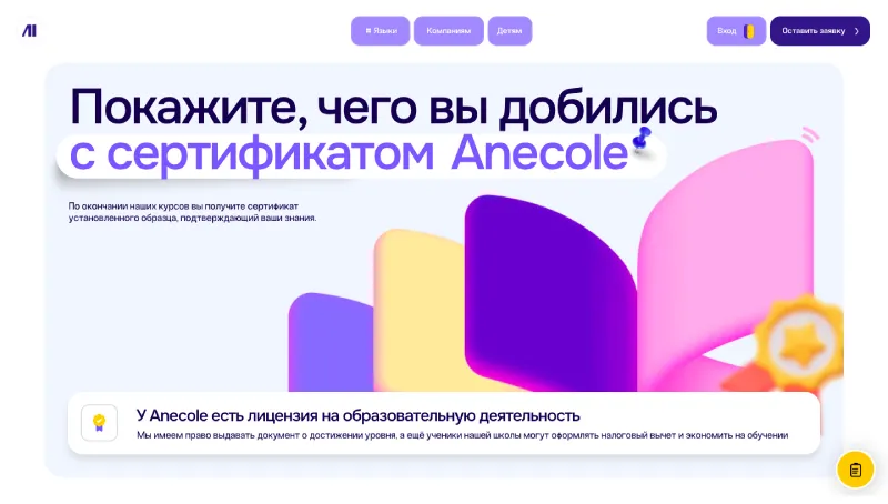 Промокоды Anecole