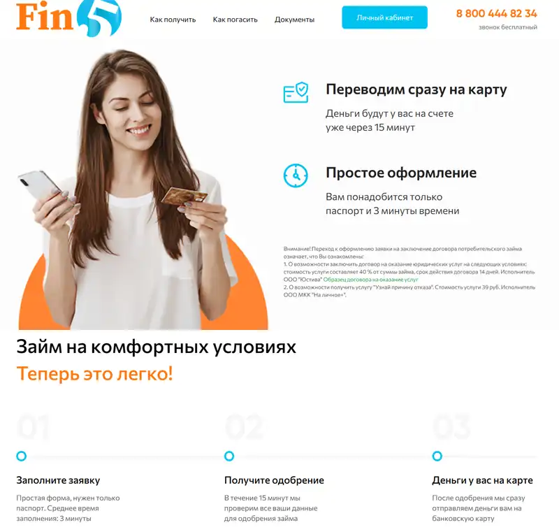 Fin5 промокод получить бесплатно