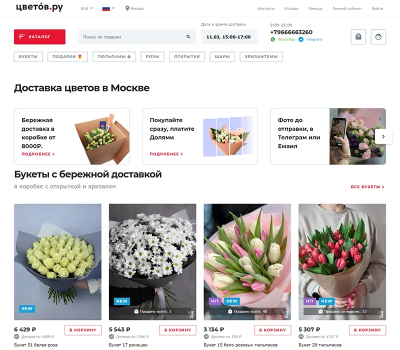 Цветов.ру шоп доставка цветов