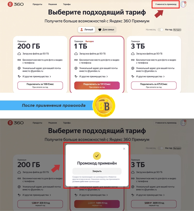 Бесплатно получить промокоды Яндекс 360