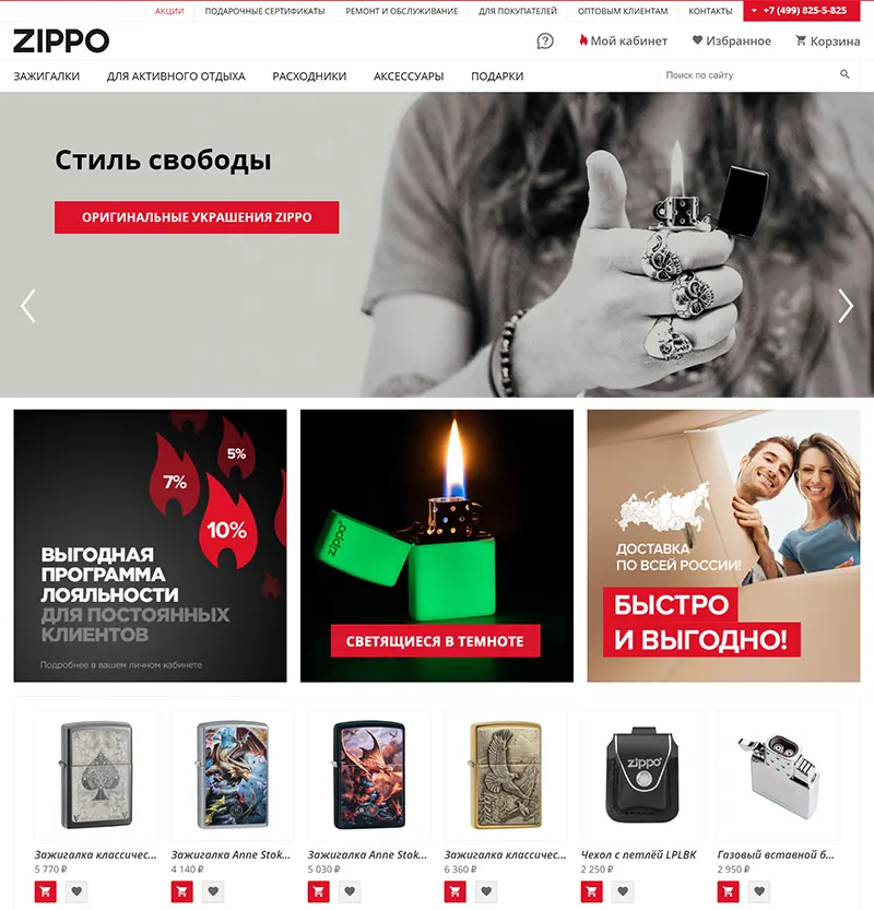 Фирменный интернет-магазин Zippo