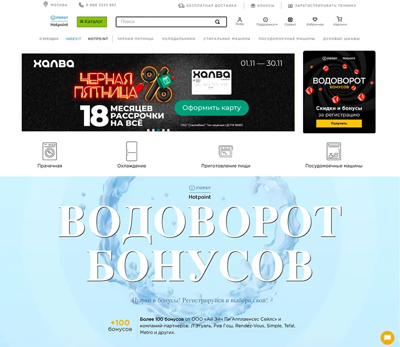 Индезит Хотпоинт интернет-магазин бытовой техники