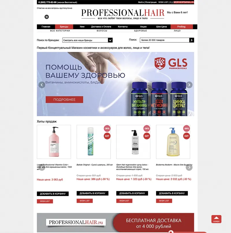 Professionalhair ru интернет-магазин