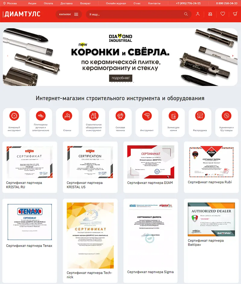 Интернет-магазин Diamtools.ru