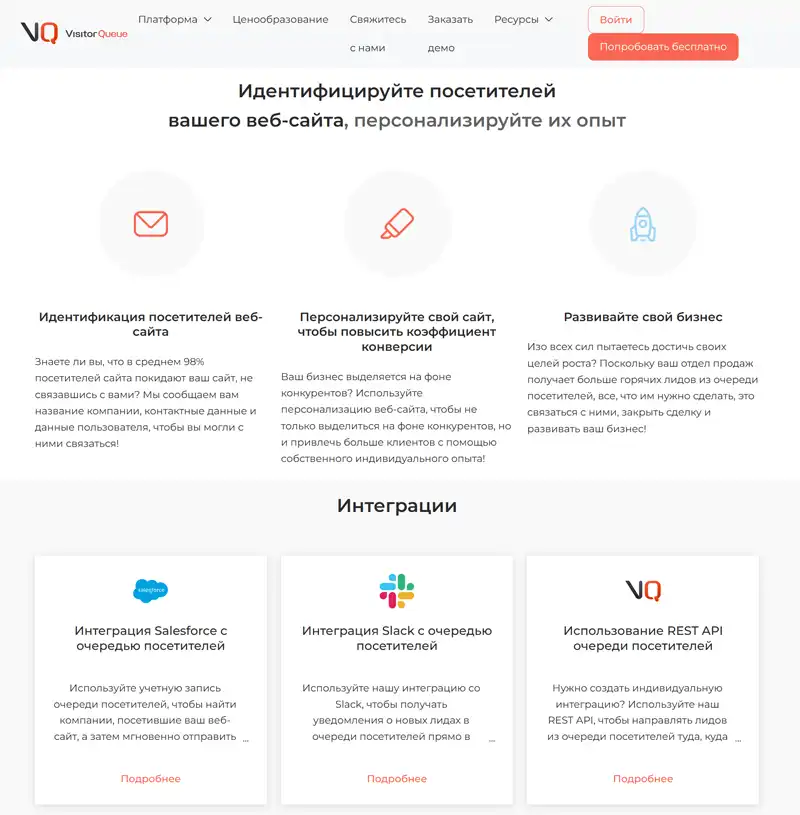 Бесплатный промокод Visitor Queue