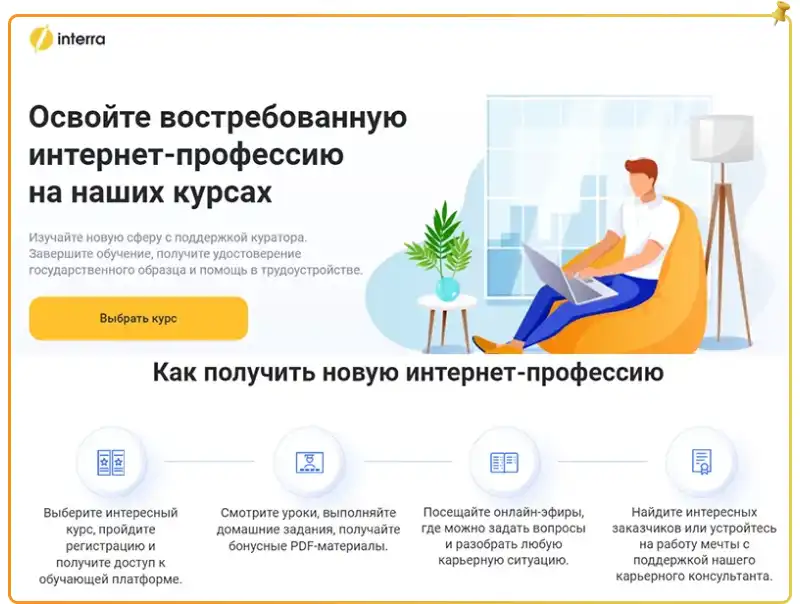 Интерра купон на обучение