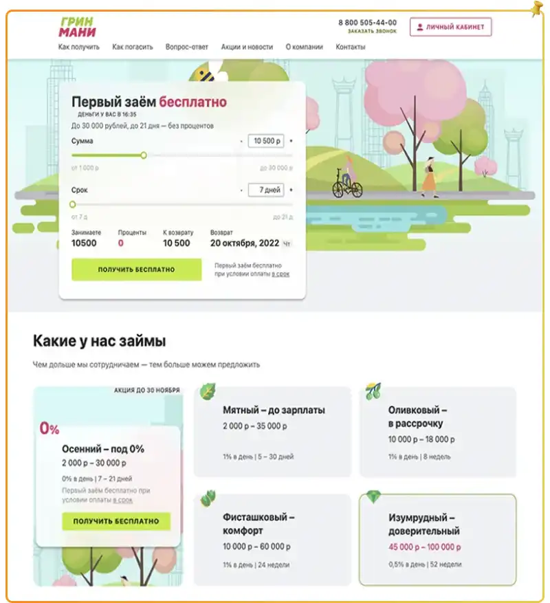 Green Money купон на скидку