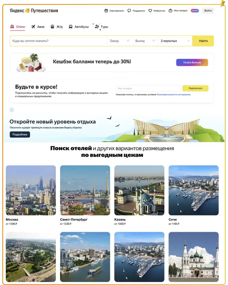 Получить для Travel Yandex промокод